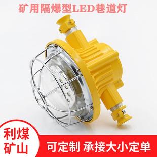 防爆灯DGS18 24 28 30 36/127L矿用隔爆型LED巷道灯信号照明灯