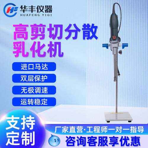 高剪切分散乳化机FA25进口马达数显匀质器组织研磨匀浆乳化机
