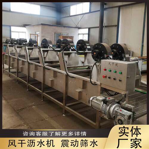 蔬菜清洗风干流水线鱼干包装袋全自动震动沥水线肉制品翻转风干机