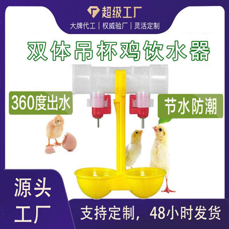 笼养鸡用钢珠饮水器 小鸡新型自动饮水器 一体吊杯乳头鸡用饮水器