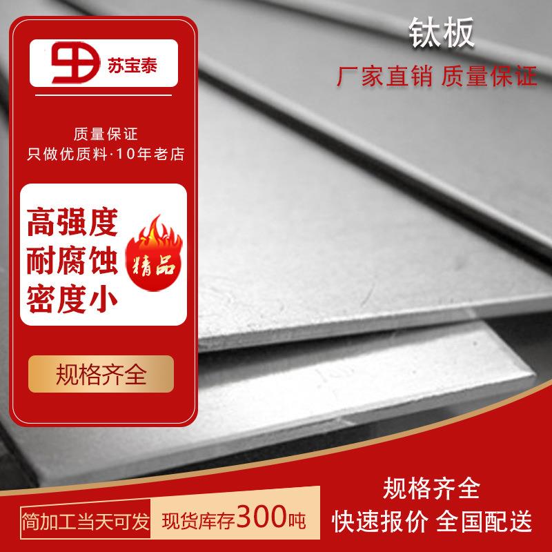 各种规格TA1TA2钛板 现货加工零切割圆充足量大从优