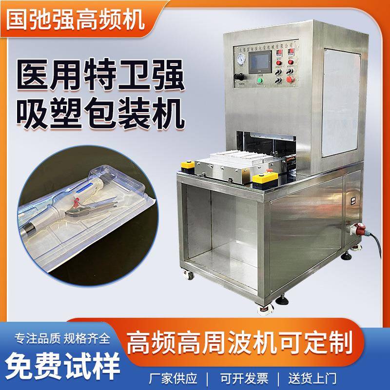 杜邦纸吸塑封口机 无尘医疗用品包装机 无菌泡壳纸卡吸塑封口设备
