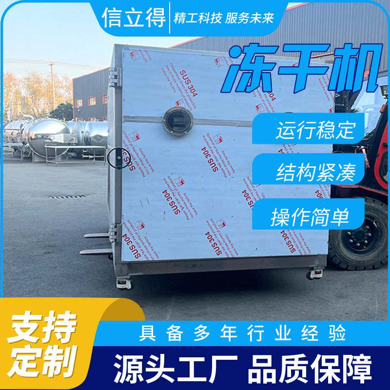 厂家直销真空小型冻干机中药材保健品 宠物冻干粮等物料干燥机