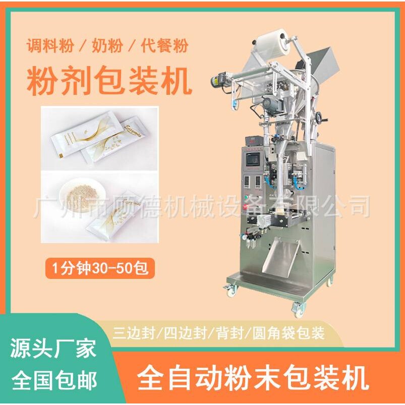 多功能圆角粉剂包装机 化工粉末兽药粉全自动包装机可定制