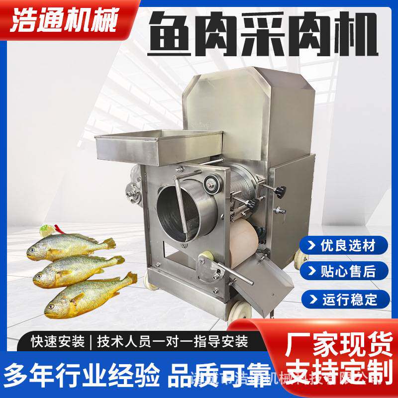 高效鱼肉采肉机全自动虾螃蟹去骨去壳机多功能带鱼泥鳅鱼糜采肉机