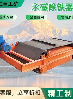 永磁除铁器厂家 用于输煤港口永磁除铁器 RBCYD永磁自卸除铁器