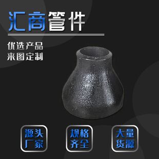碳钢大小头无缝变径管同心偏心国标冲压异径卷制喇叭口焊接大小头