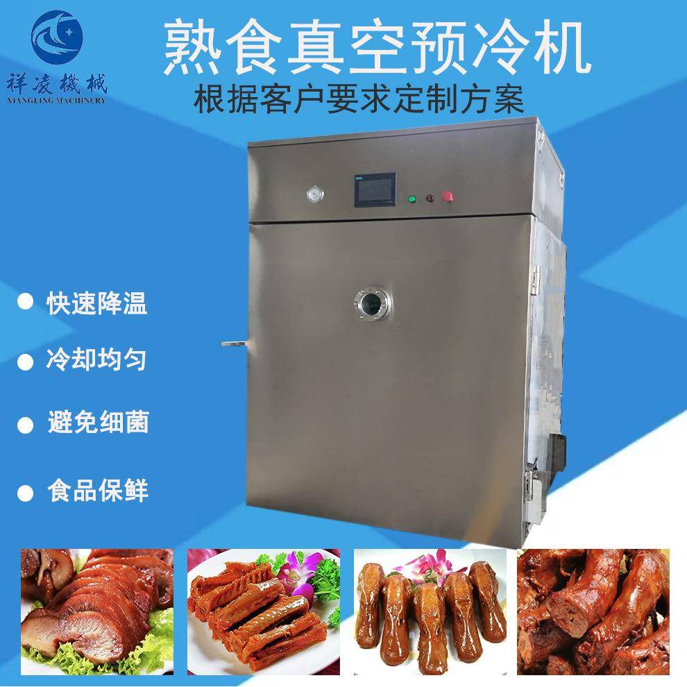 熟食快速降温锁鲜预冷设备扒鸡真空预冷机避免细菌滋生厂家