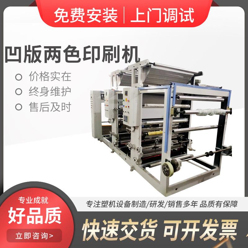 自动高速凹版印刷机二色三组半 凹版塑料印刷机设备智能精密
