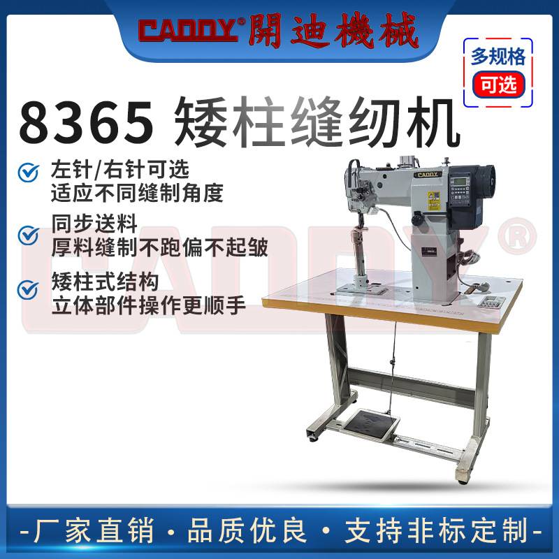 DL-8365 矮柱工业缝纫机 箱包马靴缝纫机 立柱式平缝机 柱高可选