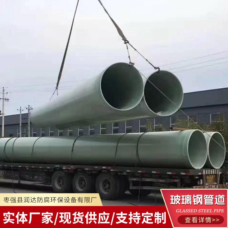 污水输送管道大口径地埋雨污水排放管 DN1000夹砂缠绕玻璃钢管道