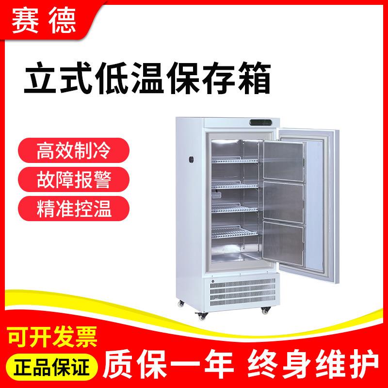 立式低温保存箱DW-25L188/DW-60L288实验室低温培养箱-60