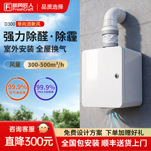 匠人室外壁挂式新风机系统家用