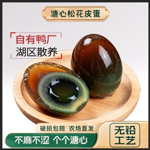 皮蛋松花蛋无铅变蛋批发特产五香不麻不涩凉拌菜砂心松花皮蛋溏心