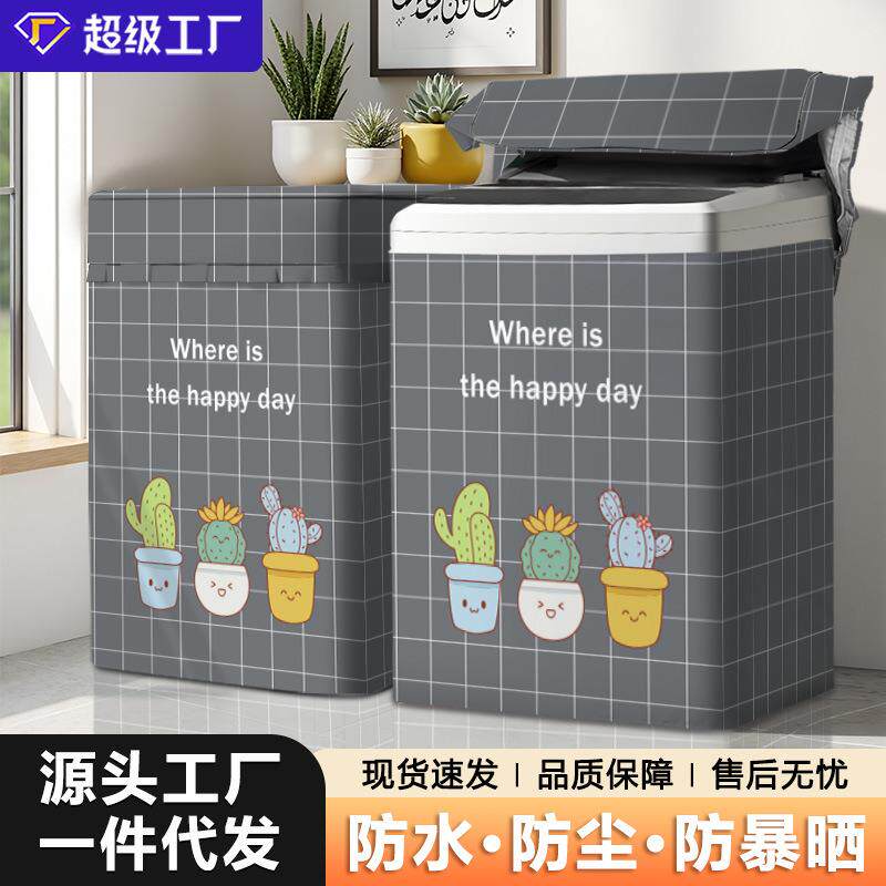 海尔全自动波轮洗衣机防晒罩阳台防水套罩隔热遮阳盖布防尘保护罩