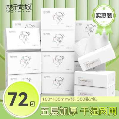 桔子姑娘M码抽纸餐巾纸380张家用面巾纸用纸整箱 实惠装PF