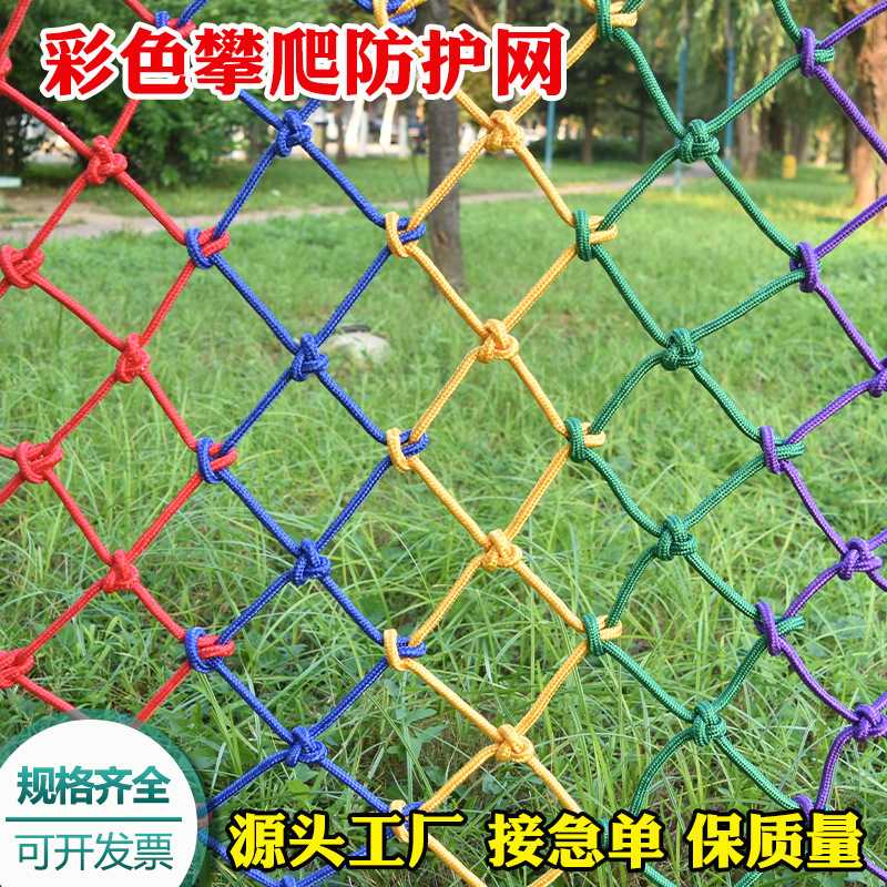 彩色安全网装饰网绳楼梯阳台防护防坠幼儿园服装店挂衣网尼龙绳网
