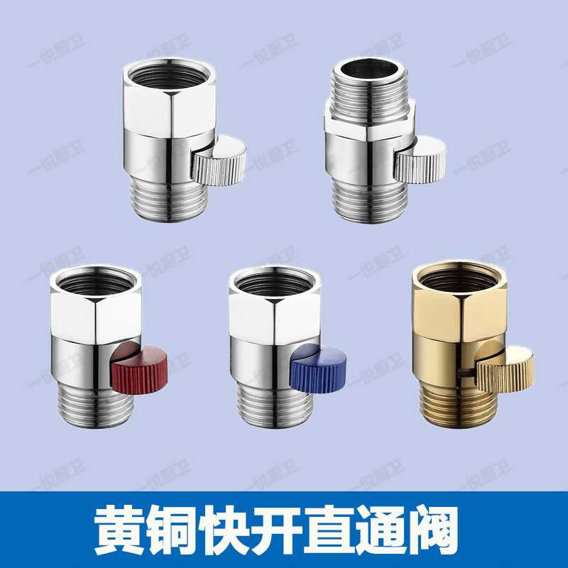 全铜内外丝角阀淋浴花洒手持喷头直通阀马桶喷枪快捷开关止水阀