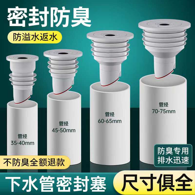 下水管防返臭神器洗手盆池50管道密封塞圈厨房洗菜盆75排水防臭器