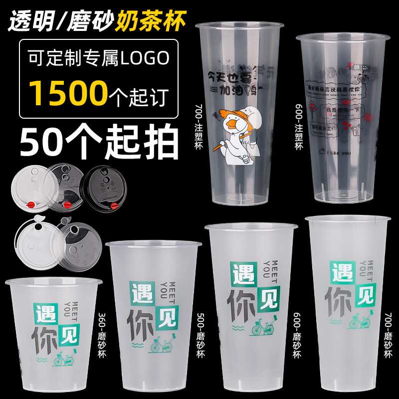 90口径奶茶杯商用700ml一次性塑料杯子打包带盖果汁500磨砂注塑杯