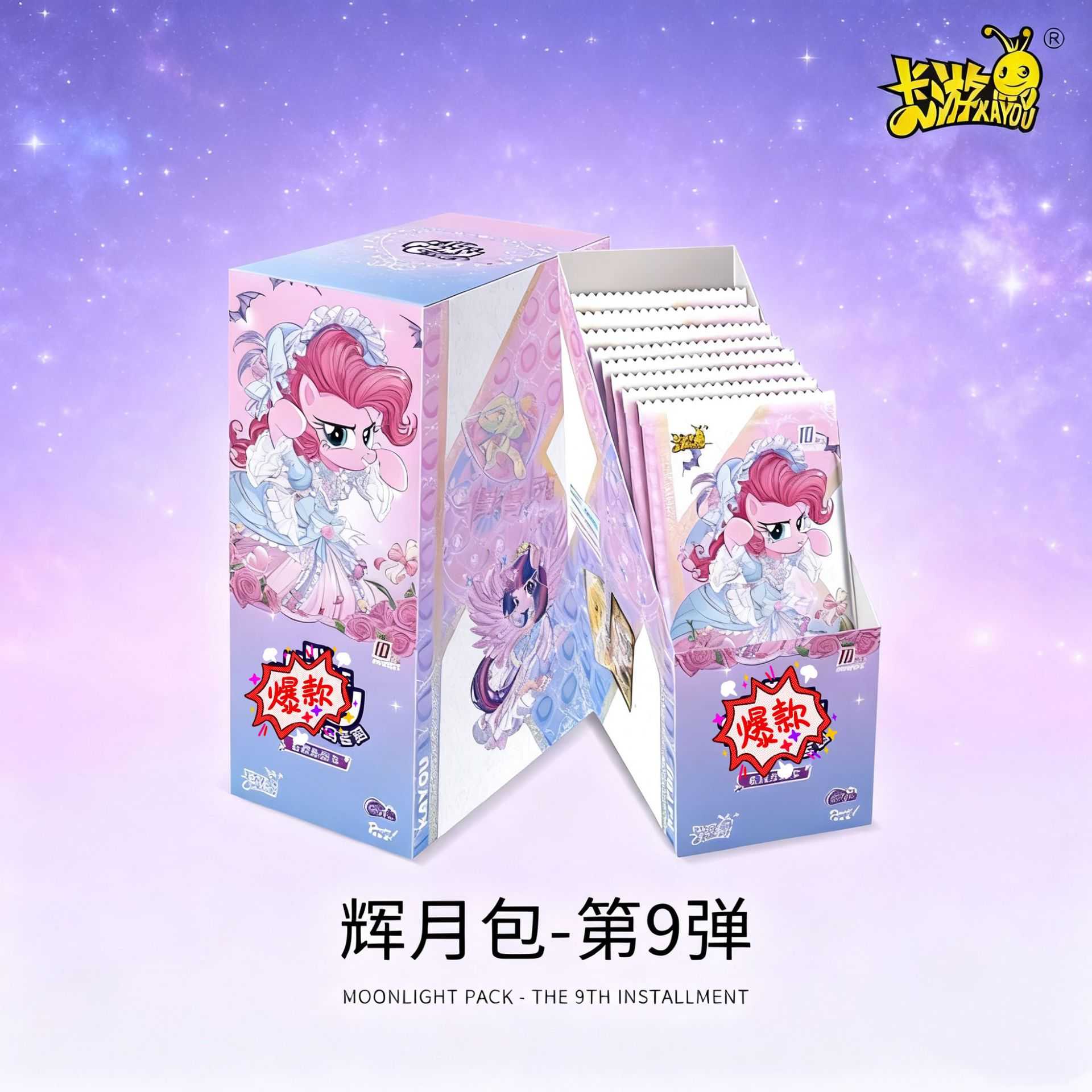 小马辉月第八弹辉月9卡片SC卡SGR卡LSR友谊永恒动漫整盒卡册收藏