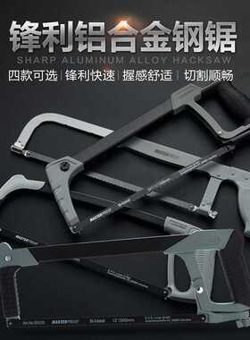 德国（MASTERPROOF）手工锯铝柄包塑防滑合金家用可调式手锯12寸