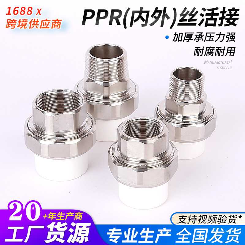 外丝活接头ppr水管接头全铜水泵分接头不锈钢管件家用塑料配件