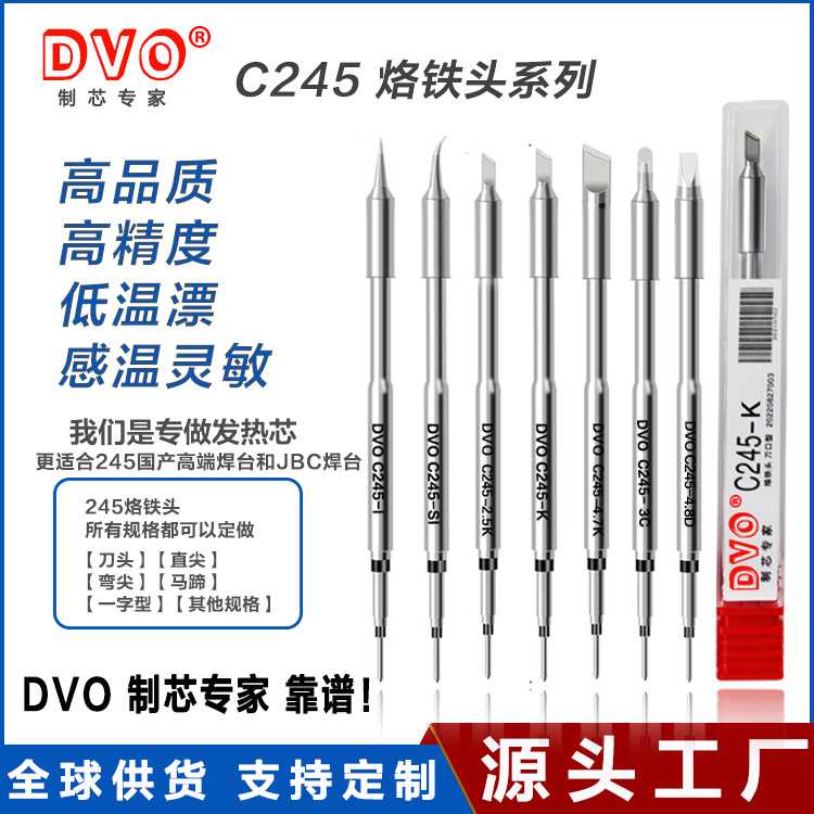 DVO C245烙铁头刀口直尖弯头通用C470 JBC电焊台手柄发热芯配件