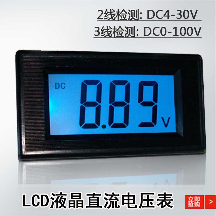 lcd液晶屏直流数字电压表头数显数字表头二线三线通用DC4-30V