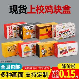 上校鸡块打包盒一次性炸鸡盒薯条鸡翅小吃外卖食品包装纸盒子