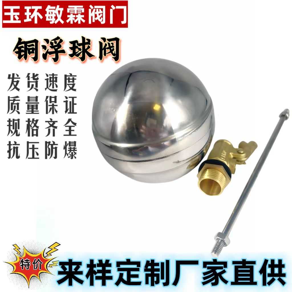 热水器浮漂浮球开水上下配件水箱液体球阀高温不锈钢浮球阀水塔