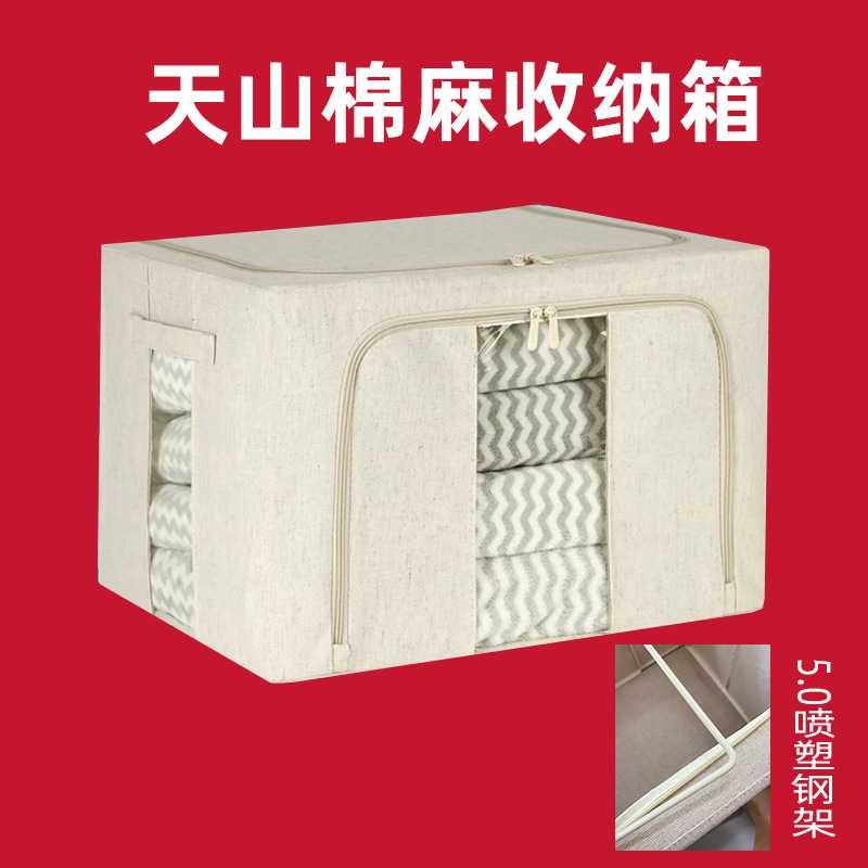 天山棉麻收纳布艺家用衣柜裤子带钢架66l大容量可视窗PP板百纳箱