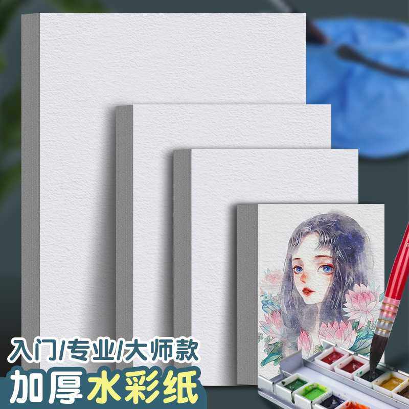 木浆纸中粗纹8k/4k/a3/a4/300g四开细纹16K水彩画专用绘画水彩纸