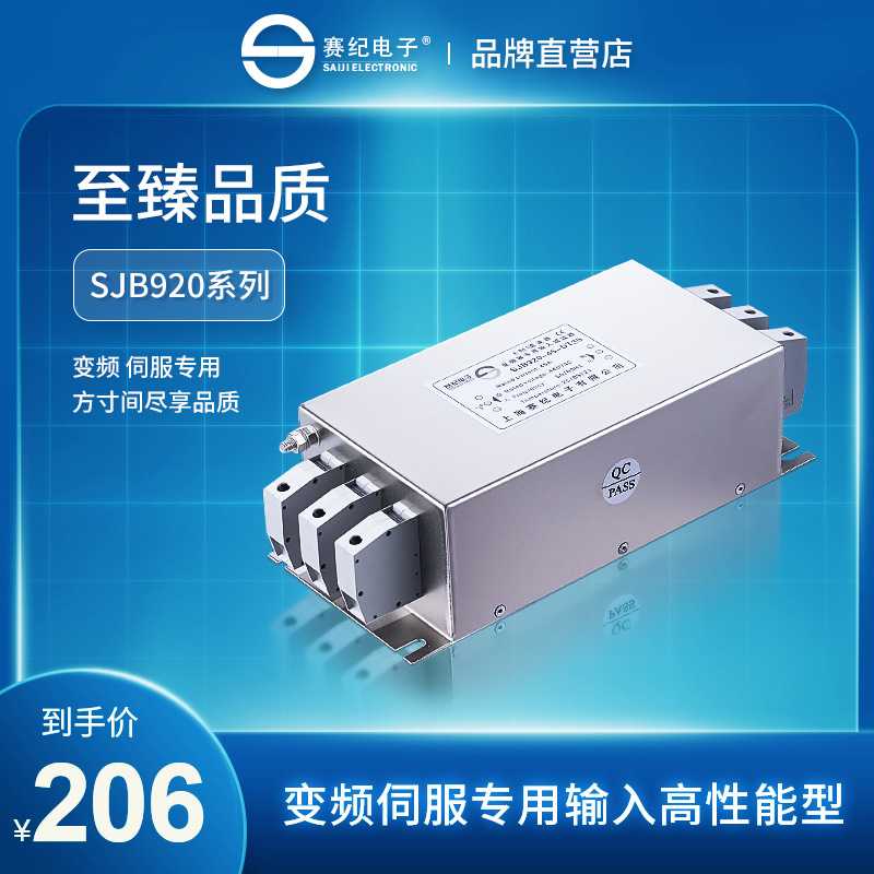 【厂家 】赛纪变频伺服电梯输入EMC电源滤波器 SJB920三相380V