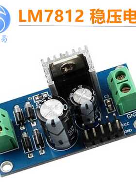 L7812 LM7812 三端稳压器模块 12V稳压电源模块 SUNLEPHANT