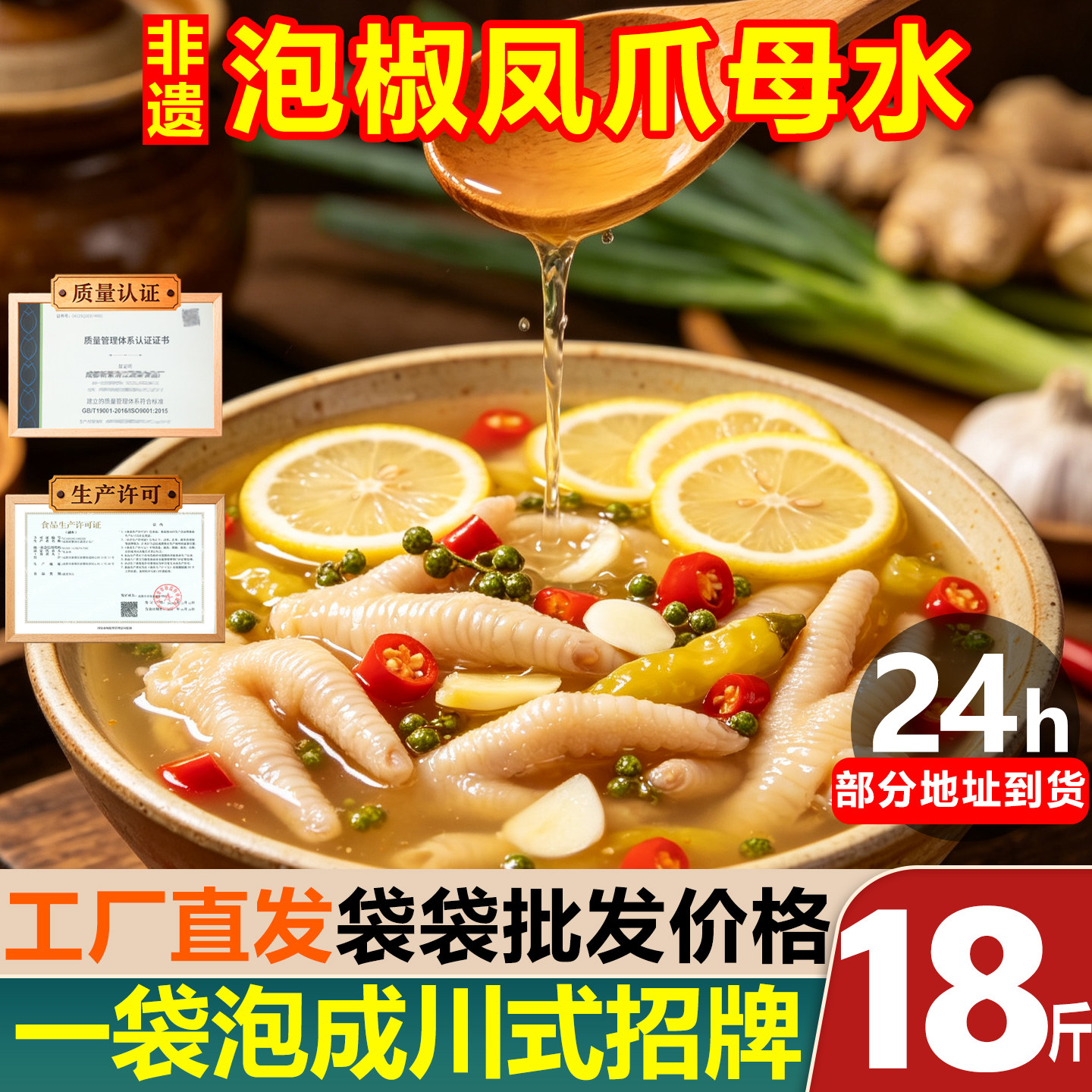 【御坛坊】老坛泡椒凤爪母水18斤