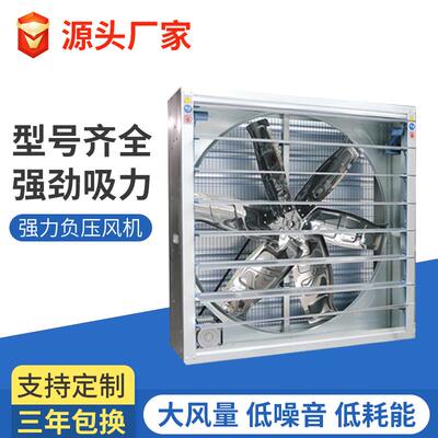 负压风机工业排风扇大功率强力畜牧排气扇换气扇大棚养殖场抽风机
