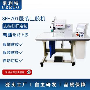 上膠無痕內褲 上膠貼條 無痕片膠機701上膠機無痕T恤襯衫 襯衫