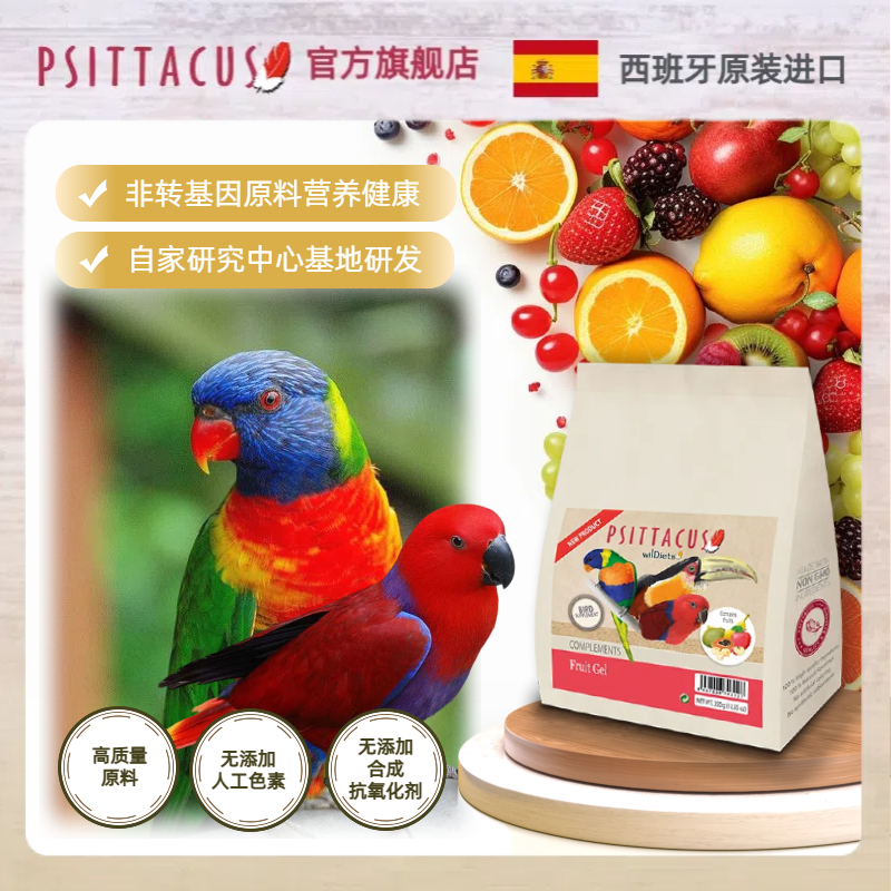 【官旗香港直邮】Psittacus帕特西班牙鹦鹉零食水果果冻粉27年1月,宠物/宠物食品及用品,鸟食,淘宝优惠券,粉丝福利购,淘宝优惠卷