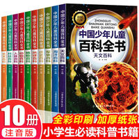 兒童百科全書彩圖注音版青少年正版包郵軍事武器百科世界未解之謎大全集中小學(xué)生科普人類之謎中國(guó)未解之謎十萬(wàn)個(gè)為什么