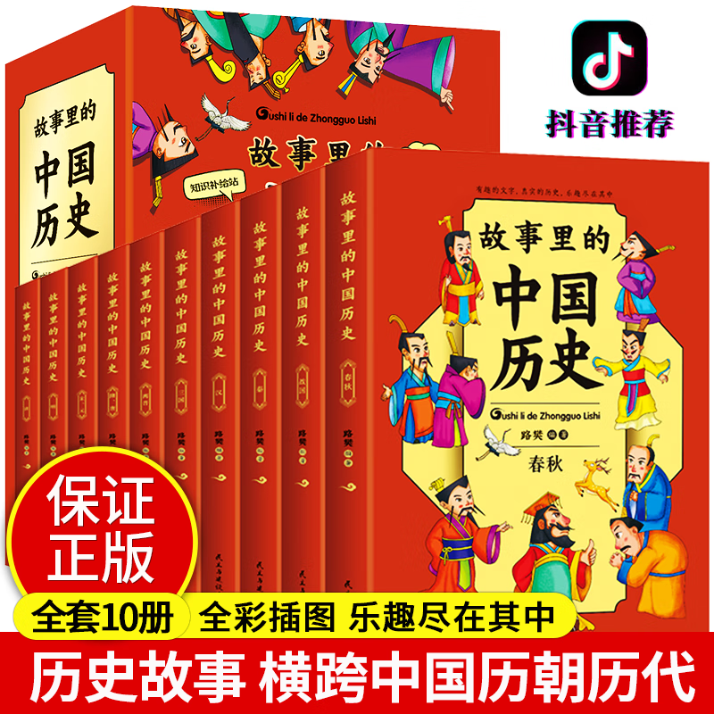 彩绘10册故事里的中国历史 中华上下五千年小学生版书全套漫画一二三年级读课外书籍阅读6-7-8-10岁