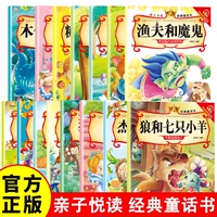 親子悅讀系列 全15冊兒童科普繪本故事書3一6歲幼兒園繪本閱讀親子共讀 幼兒讀物中班大班啟蒙圖書 寶寶早教書籍