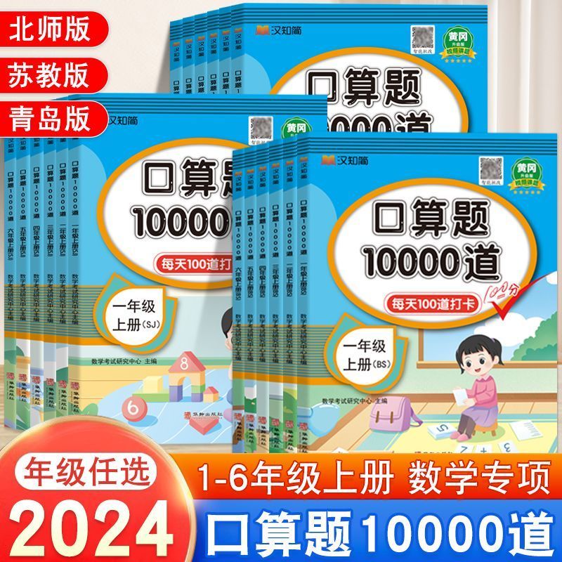 一二三四年级五六年级下册上册口算题10000道口算天天练人教版数学教材20 100以内加减法计算应用题每天100道口算题卡专项练习题