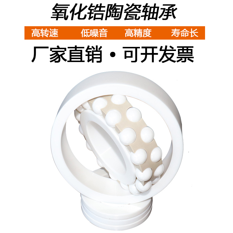 氧化锆陶瓷调心球轴承1300 1301 1302 1304 1305 1306E 2RS