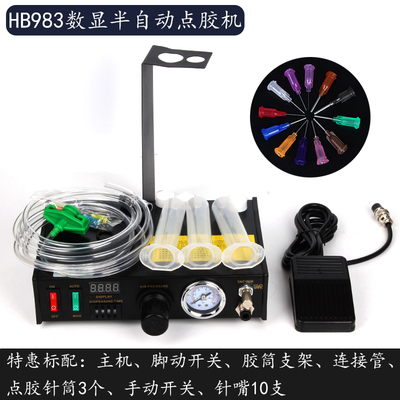 HB982半自动点胶机手动点胶设备983数显打胶机滴胶机带回吸功能