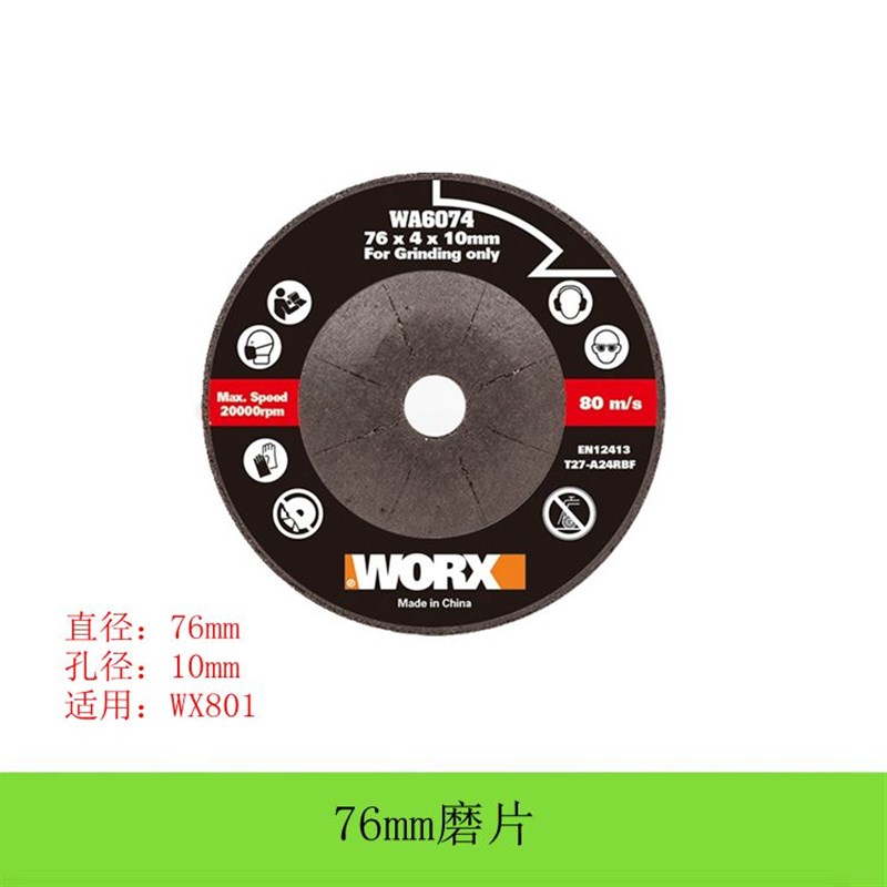 76mm多材料切割片3寸角磨机锯片金属木材瓷砖磨片10mm孔适用WX801