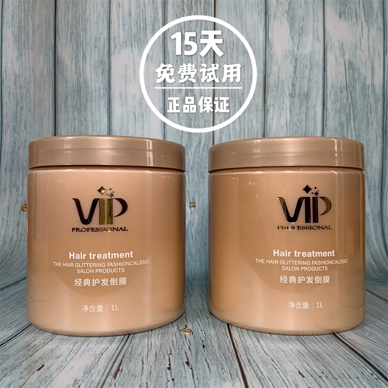 利威絲VIP发膜滋润柔顺护理焗油膏蛋白修复受损顺滑头发修护倒膜