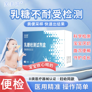 芙美清乳糖不耐受测试纸粪便检测试剂盒婴儿大便腹泻乳糖酶测试卡