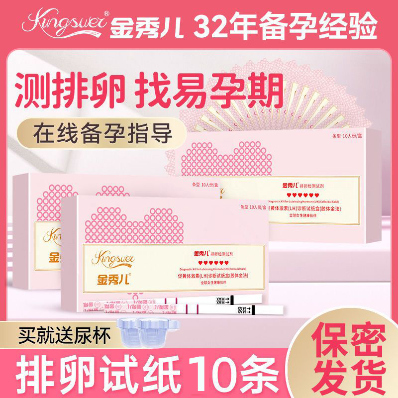 金秀儿排卵试纸精准高精度测排卵期半定量备孕神器检测仪排暖卵泡