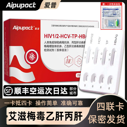 爱普四联卡艾滋病检测试纸hiv梅毒淋病HPV四合一自检非hiv第四代